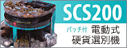 SCS200